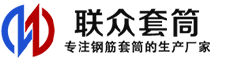 舟曲冷挤压套筒-舟曲直螺纹套筒-舟曲钢筋套筒-生产厂家-舟曲钢筋套筒厂